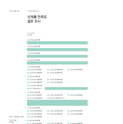 신제품 만족도 설문지 신제품 만족도 설문지